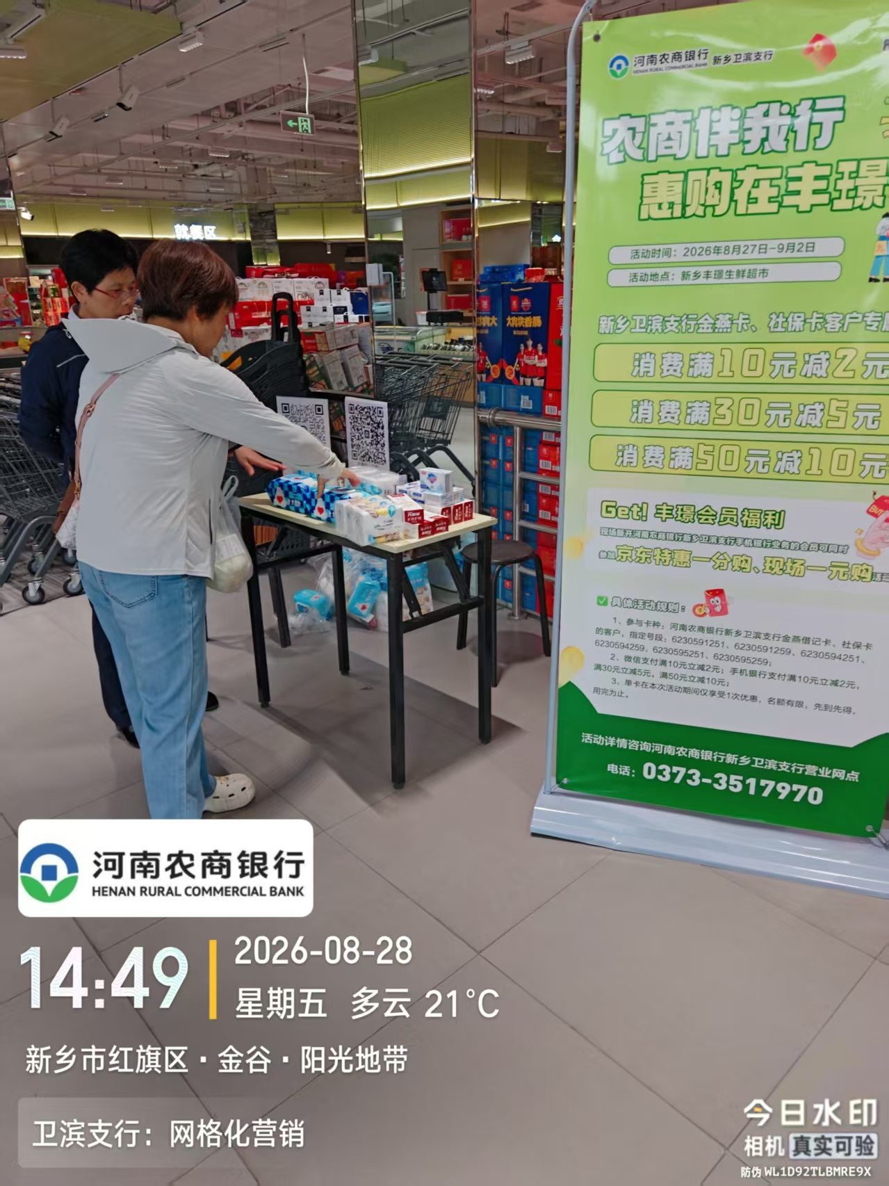 农商行商超外拓场景